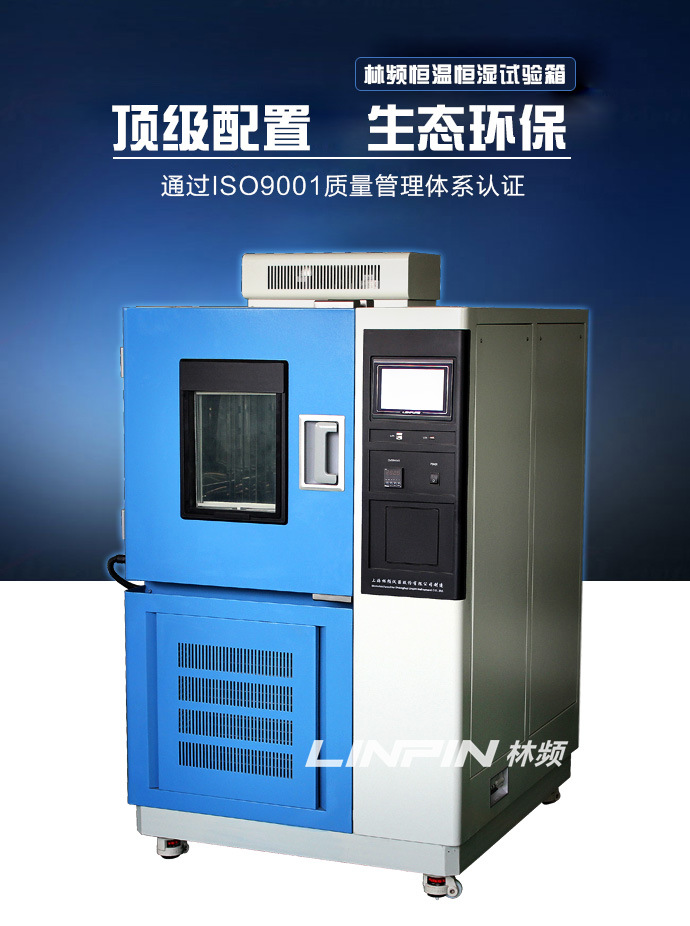 高低溫交變濕熱試驗箱為產(chǎn)品性能保駕護航